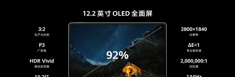 全面释放生产与创作潜力，全新HUAWEI MatePad Pro 12.2 英寸平板电脑正式发布  第20张