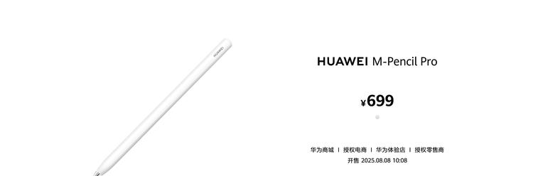 全面释放生产与创作潜力，全新HUAWEI MatePad Pro 12.2 英寸平板电脑正式发布  第25张