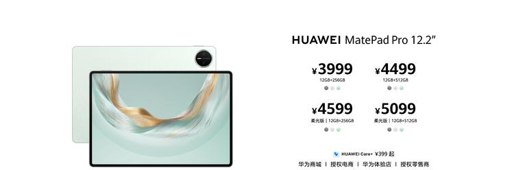 全面释放生产与创作潜力，全新HUAWEI MatePad Pro 12.2 英寸平板电脑正式发布  第24张