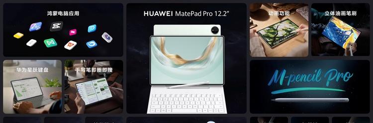 全面释放生产与创作潜力，全新HUAWEI MatePad Pro 12.2 英寸平板电脑正式发布  第23张