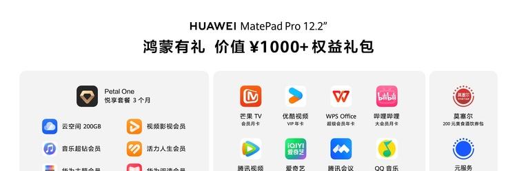 全面释放生产与创作潜力，全新HUAWEI MatePad Pro 12.2 英寸平板电脑正式发布  第26张