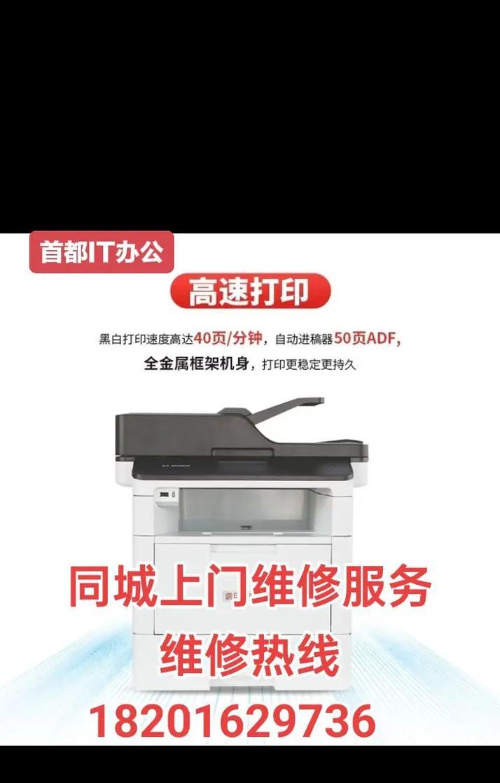 大型复印机维修技巧（让你成为复印机维修高手，轻松应对各种故障）  第2张