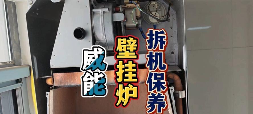 壁挂炉的维修保养技巧（提高壁挂炉使用寿命的关键）  第1张
