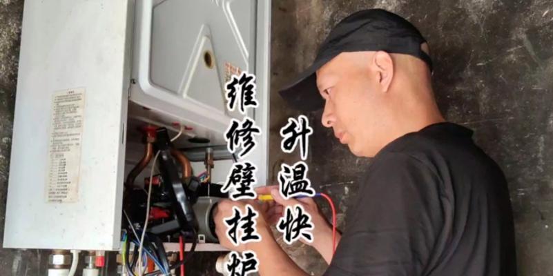 壁挂炉的维修保养技巧（提高壁挂炉使用寿命的关键）  第2张