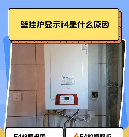 海尔壁挂炉显示04故障解决方法（探究海尔壁挂炉04故障原因及有效解决方案）  第1张