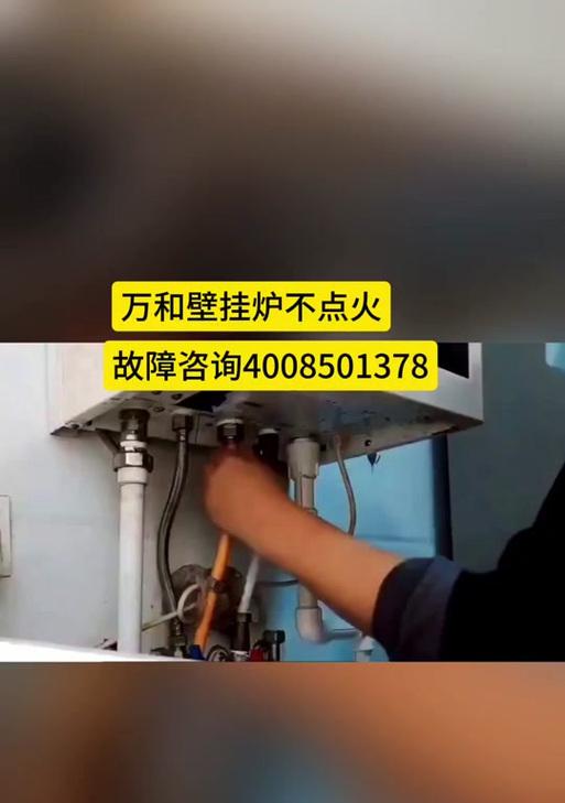 万和壁挂炉显示E6故障解决方法（如何应对万和壁挂炉显示E6故障）  第1张