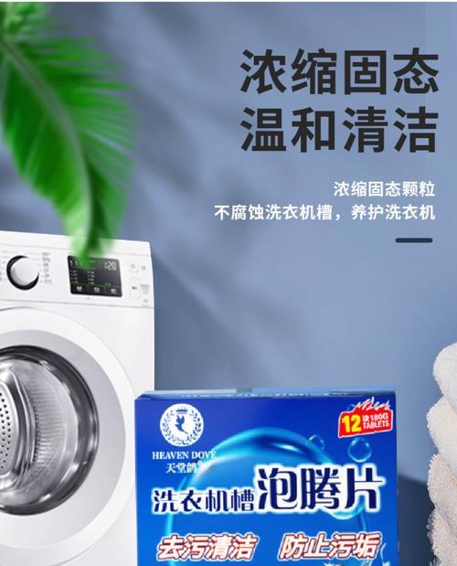 如何正确使用以泡腾片滚筒洗衣机（简易操作指南与实用技巧）  第2张