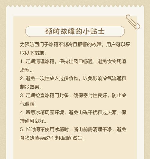 直冷冰箱冷藏室不制冷的故障排查方法（逐个排查，找出故障根源，解决冷藏室不制冷问题）  第1张