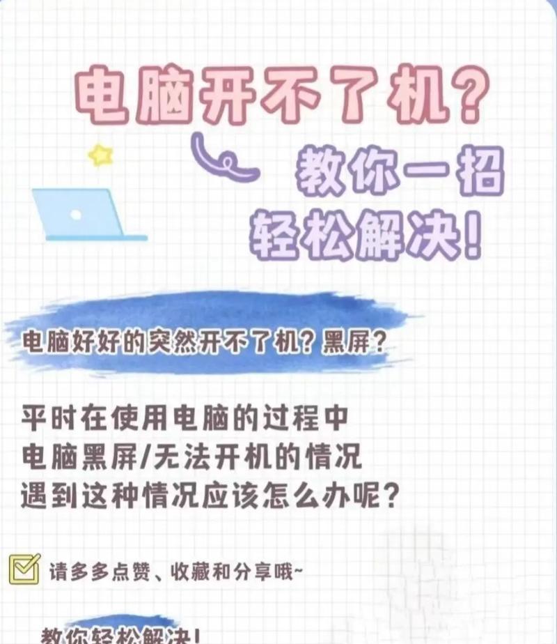 解决XP电脑无法启动的方法（快速诊断和修复XP电脑启动问题）  第3张