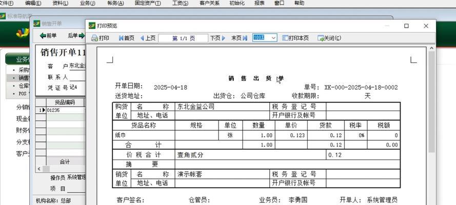 打印机字体设置（探讨如何选择和设置合适的打印机字体）  第2张