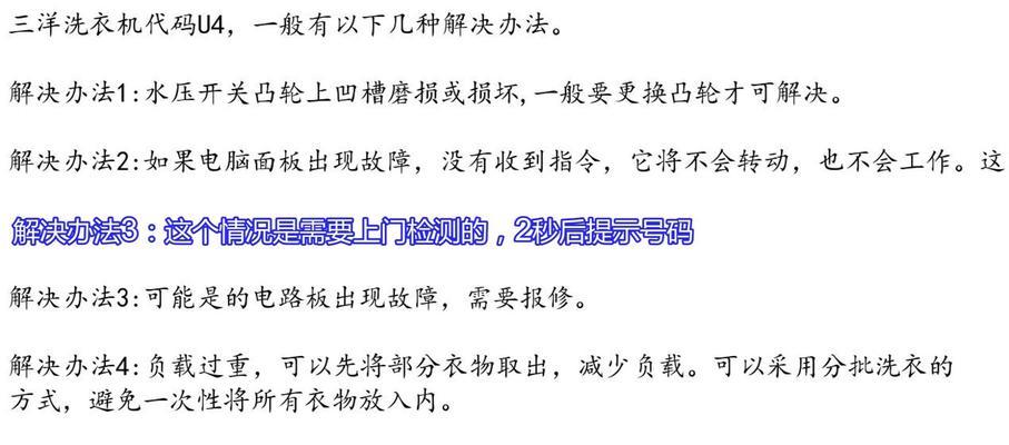 解除tcl滚筒洗衣机故障代码E3的方法（清理排水管即可，让洗衣机重新正常运行）  第2张