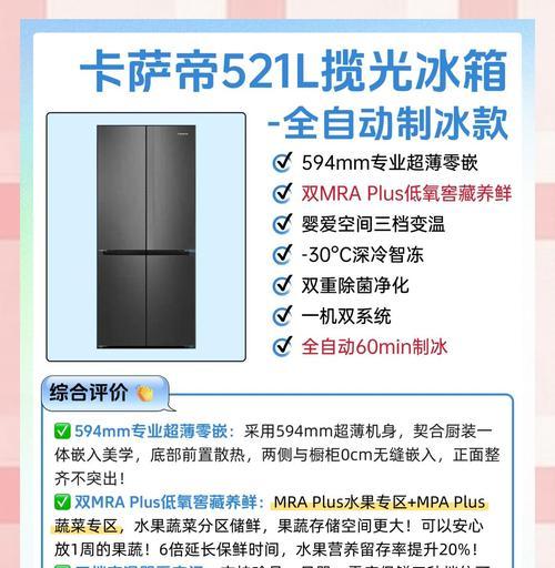 以卡萨帝冰箱的缺点揭秘（发现卡萨帝冰箱不完美的地方，了解购买前需注意的问题）  第1张