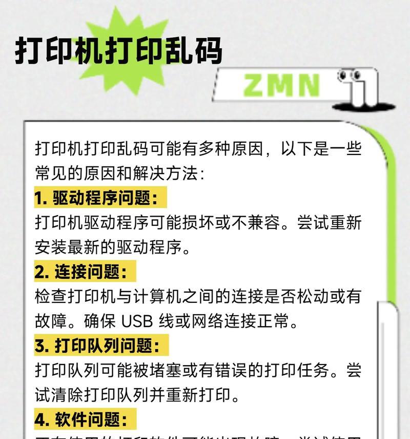 解决复印机无法打印的常见问题（如何应对复印机无法正常工作的状况）  第3张