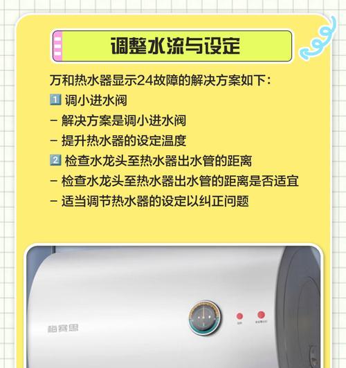 万和恒温热水器E1故障解决方案（快速解决万和恒温热水器E1故障的方法）  第2张