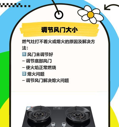燃气灶点火松了怎么办？学会正确处理，保障家居安全！（教你应对燃气灶点火松了的常见问题和解决方法）  第2张