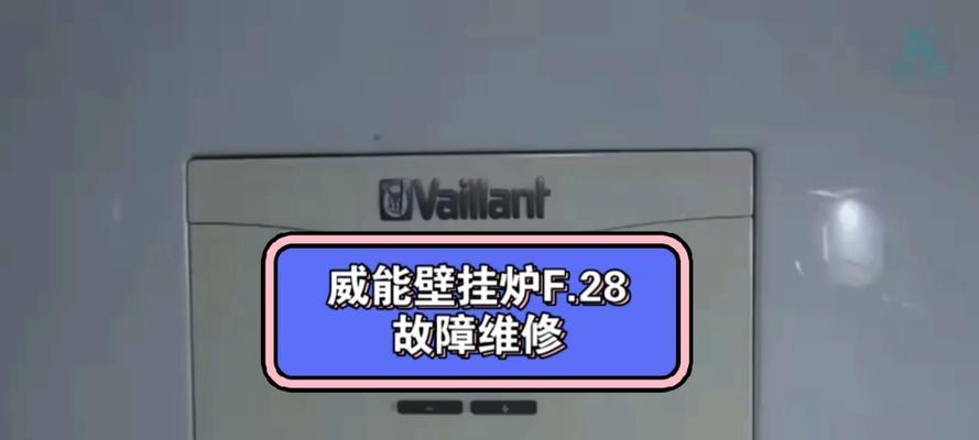 壁挂炉燃烧室故障及解决方法（了解壁挂炉燃烧室故障原因，掌握解决技巧）  第2张