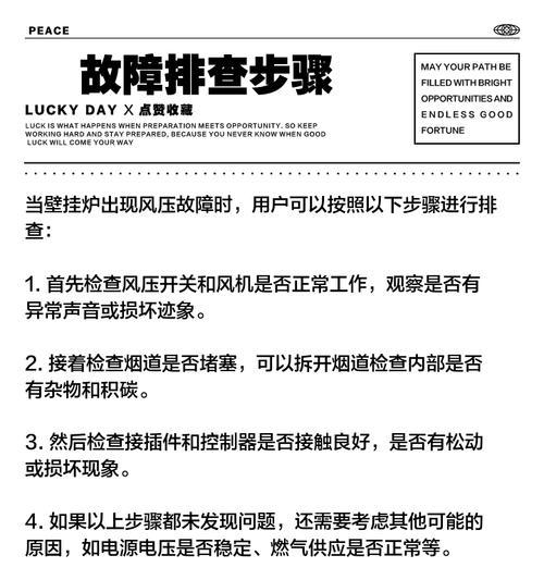 壁挂炉燃烧室故障及解决方法（了解壁挂炉燃烧室故障原因，掌握解决技巧）  第1张