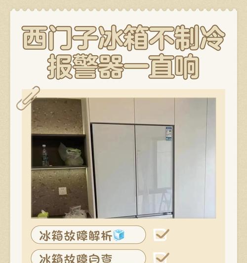 冰箱插上就跳闸的原因及解决方法（探寻冰箱跳闸的主要问题，让你的冰箱重获正常运行）  第1张