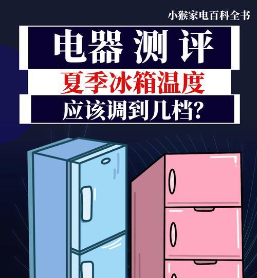 冰箱两边过热的原因及处理方法（了解温度，解决问题）  第2张