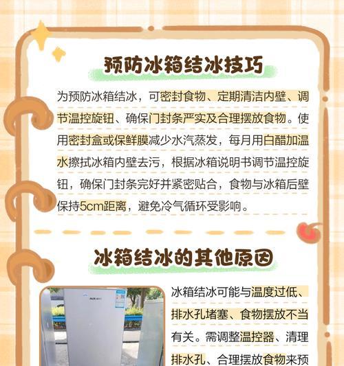 冰柜结冰堵塞怎么处理？（实用技巧解决冰柜结冰堵塞问题）  第2张