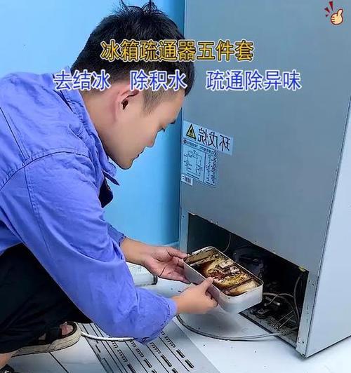 冰柜结冰堵塞怎么处理？（实用技巧解决冰柜结冰堵塞问题）  第3张