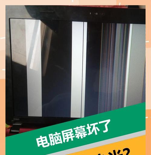 电脑新显示器闪屏问题解析（探究闪屏原因及解决方案）  第3张