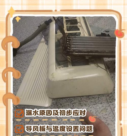 室内空调水管漏水的处理方法（快速解决家中空调水管漏水的困扰）  第1张