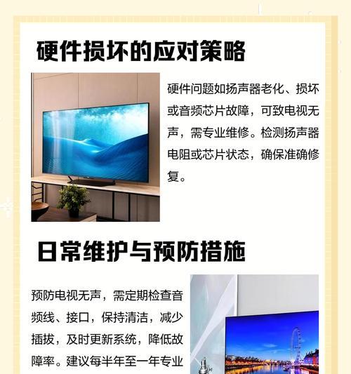 电视机无声音问题的修复方法（让你的电视机恢复完美音效的几种解决方案）  第2张