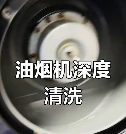 老板油烟机的专业清洗，保障健康环境（老板油烟机清洗的重要性及专业清洗服务的好处）  第2张
