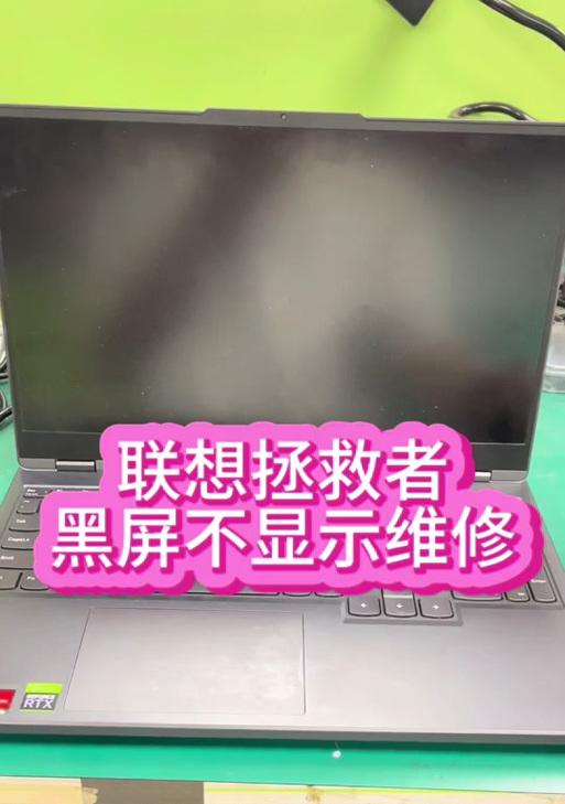 解决开机显示器出现黑屏问题的有效方法（应对黑屏情况，保持屏幕亮堂）  第1张