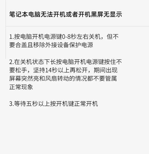 解决开机显示器出现黑屏问题的有效方法（应对黑屏情况，保持屏幕亮堂）  第3张