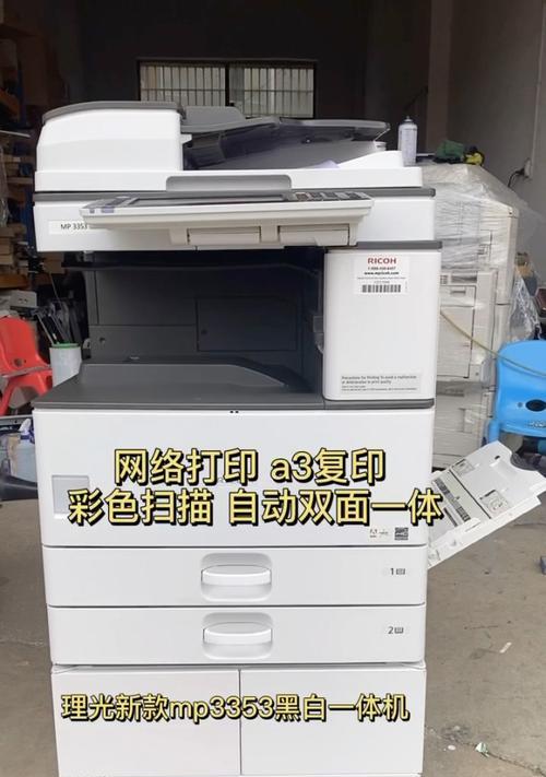 理光2001复印机故障解决办法（一起来了解理光2001复印机常见故障及解决方法）  第1张