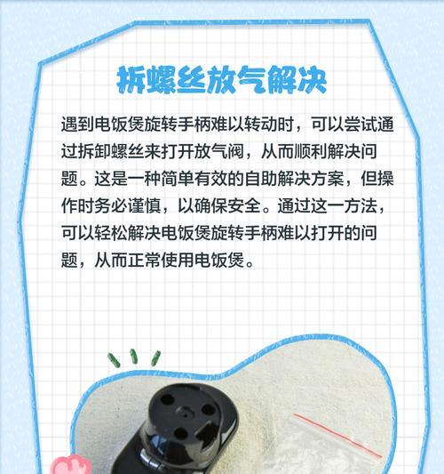电饭煲盖子故障的处理方法（快速解决电饭煲盖子故障的有效措施）  第1张