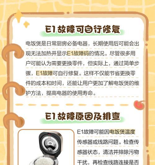 电饭煲盖子故障的处理方法（快速解决电饭煲盖子故障的有效措施）  第3张