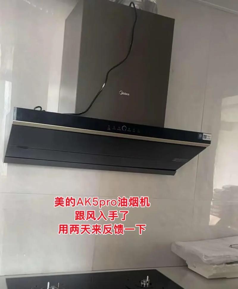 美的油烟机风力不足的原因及解决方法（怎样提升美的油烟机的风力效果）  第2张