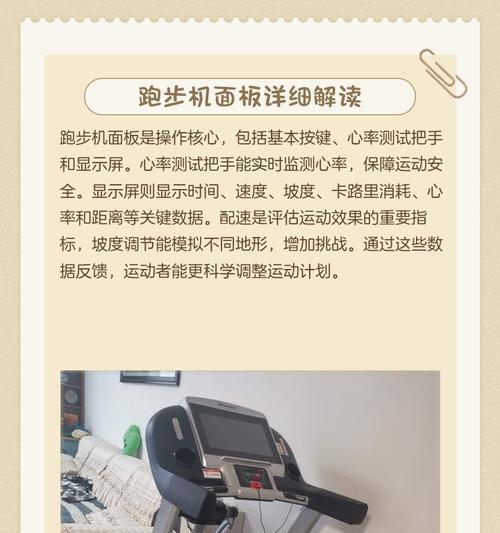 跑步机面板使用问题及解决方法（优化您的跑步机面板体验，让运动更加高效）  第1张