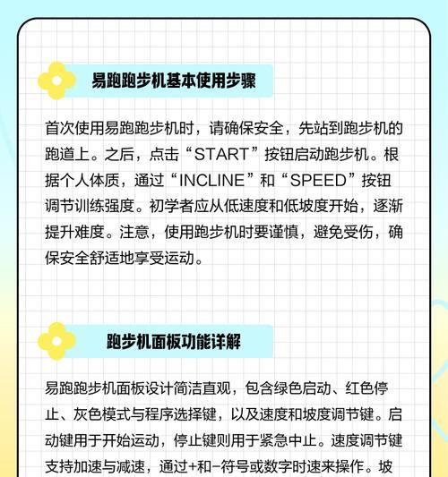 跑步机面板使用问题及解决方法（优化您的跑步机面板体验，让运动更加高效）  第2张