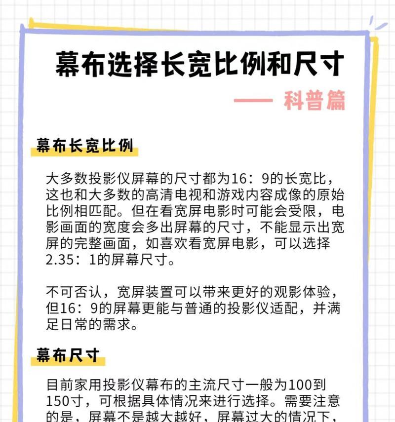 解决投影仪幕布不亮的问题（故障排查与解决方法）  第3张