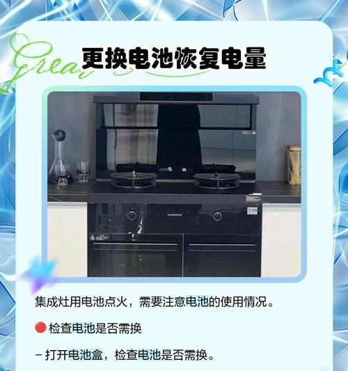 集成灶的打火方法及注意事项（探索集成灶的点火技巧，让烹饪更加便捷和安全）  第3张