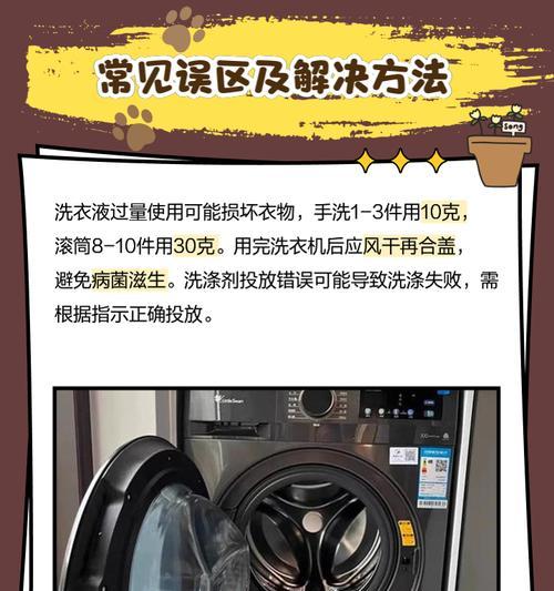 揭秘滚筒洗衣机洗不净衣服的误区（洗衣机选择与使用的关键）  第1张