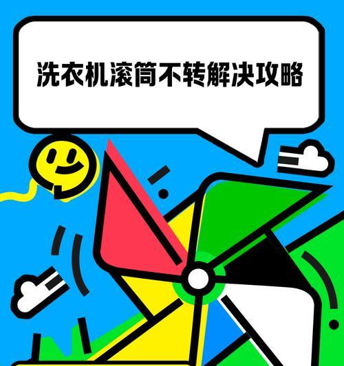 插头上的铜绿是如何处理的？（解决洗衣机插头铜绿问题的方法及注意事项）  第1张
