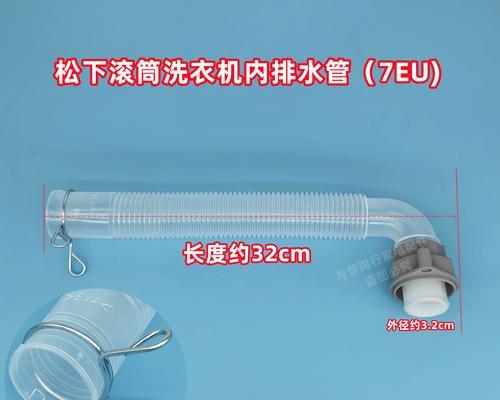 洗衣机自带排水管更换方法（简单易行的更换步骤）  第3张