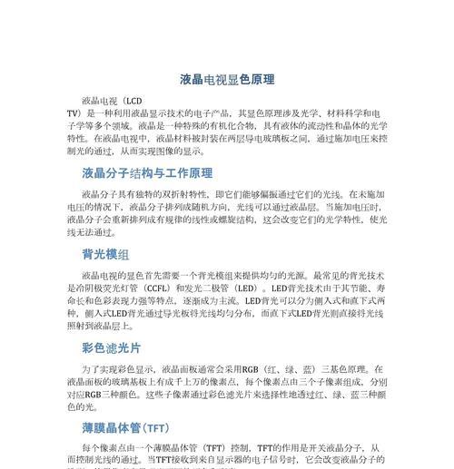 电视出现变颜色问题应该如何处理？（解决电视变颜色问题的方法及注意事项）  第3张