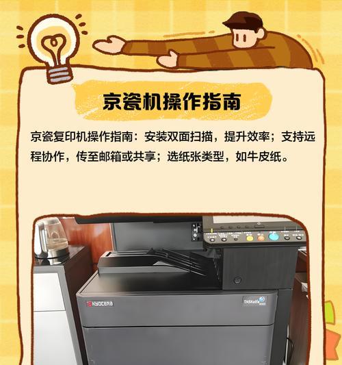 京瓷复印机亮红灯怎么处理？（解决京瓷复印机红灯亮起的问题的有效方法）  第3张