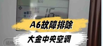 中央空调制冷速度慢的原因及解决办法（老师傅分享经验，教你快速解决中央空调制冷缓慢的问题）  第1张