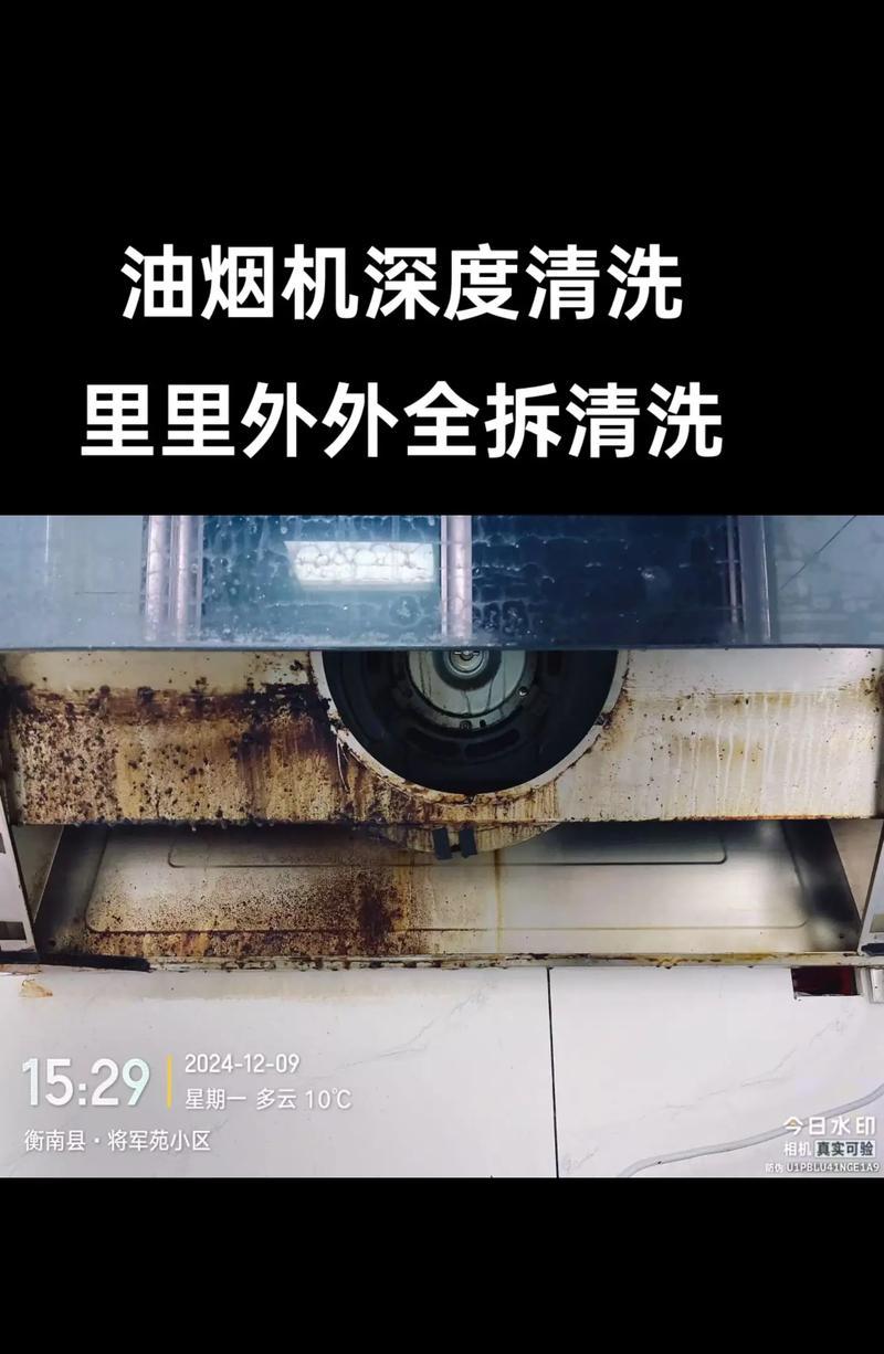 家用油烟机清洗大全（轻松拆开清洗，让油烟机恢复出厂新）  第1张