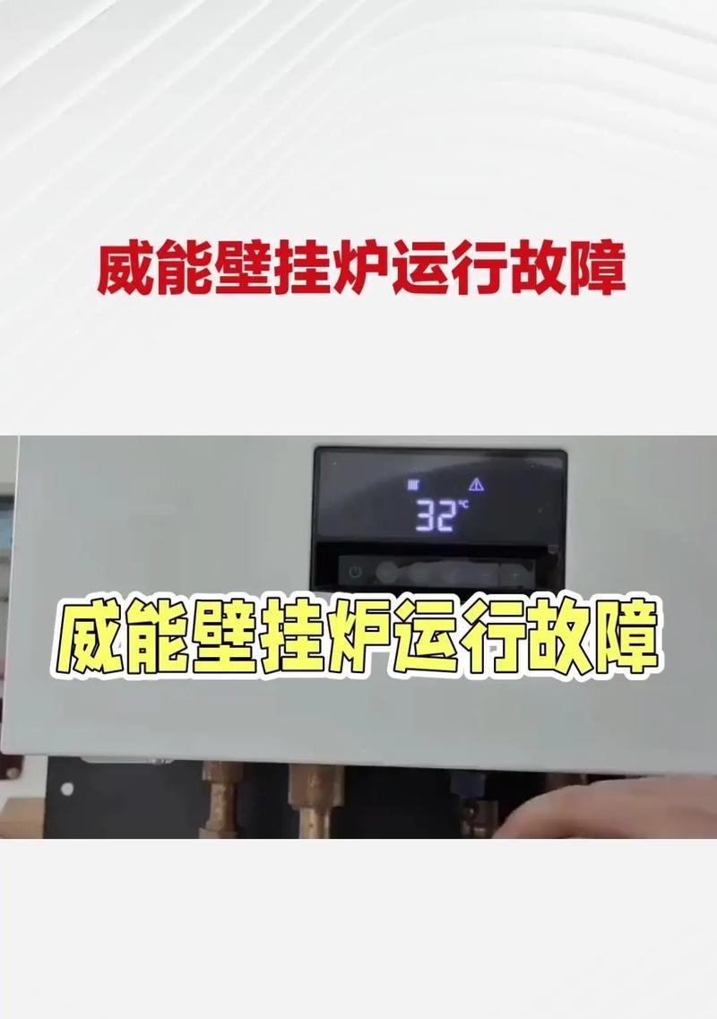 探究博士壁挂炉闪烁原因及解决方法（分析壁挂炉闪烁的原因与解决方案）  第1张