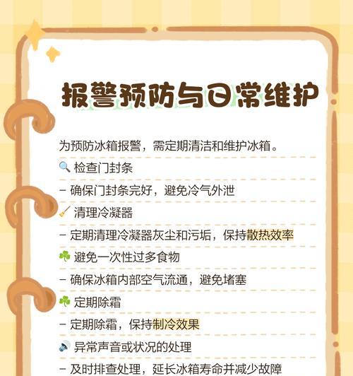 冰箱冷藏异常怎么解决好（快速解决冰箱冷藏异常问题的方法及注意事项）  第2张