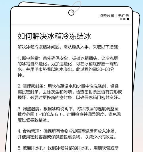 冰箱冷藏异常怎么解决好（快速解决冰箱冷藏异常问题的方法及注意事项）  第1张