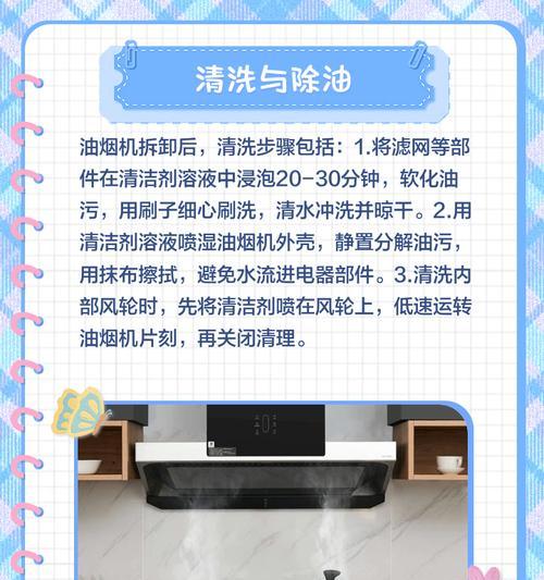 如何正确清洗以佳惠康油烟机（以佳惠康油烟机清洗方法分享）  第3张